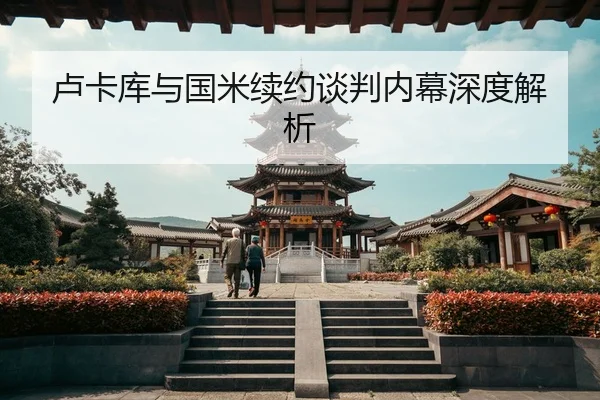 lu-ka-ku-yu-guo-mi-xu-yue-tan-pan-nei-mu-shen-du-jie-xi-2-196.jpg